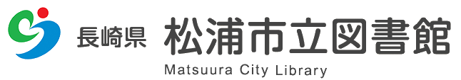 松浦市立図書館　ロゴ